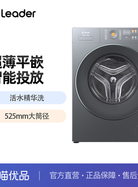 Leader/统帅 XQGL100-LD657SU1 洗衣机