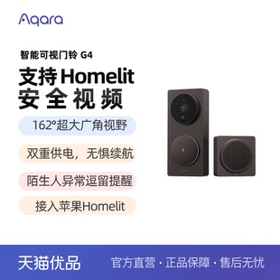 Aqara绿米智能可视门铃G4家用免打孔Homekit摄像头电子猫眼监控
