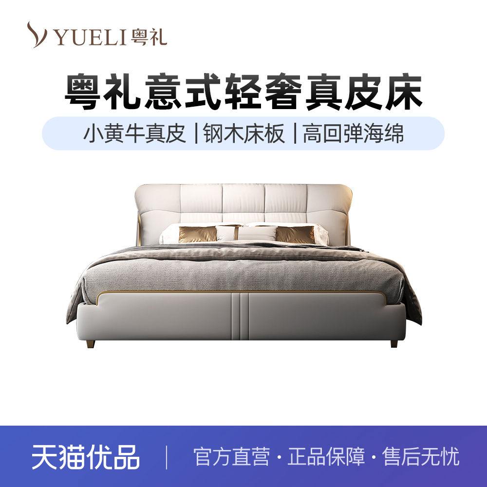 粤礼小黄牛真皮实木床