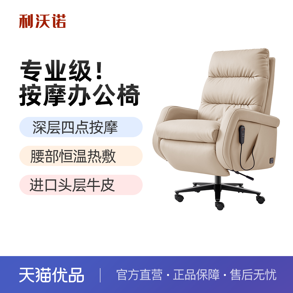 利沃诺E63电脑椅按摩办公椅老板椅舒适久坐智能座椅可躺家用真皮