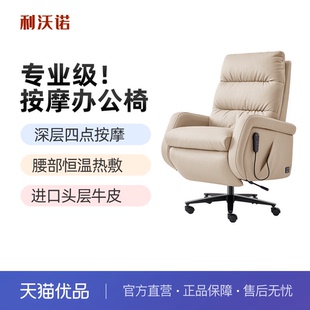 利沃诺E63电脑椅按摩办公椅老板椅舒适久坐智能座椅可躺家用真皮