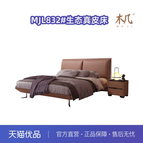 木几MJL832现代简约生态真皮菱形实木床边静音全松木床板软体床