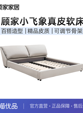 顾家家居现代简约大象耳朵床实木高端大气真皮软床小飞象皮床8037