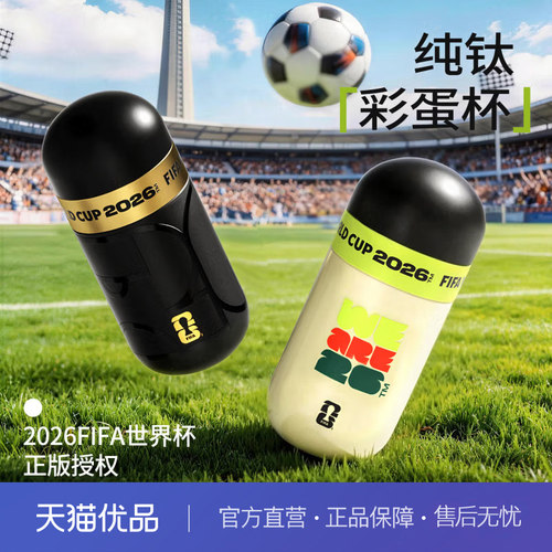 特美刻（TOMIC）纯钛保温杯世界杯联名保冷保温杯办公室咖啡杯子