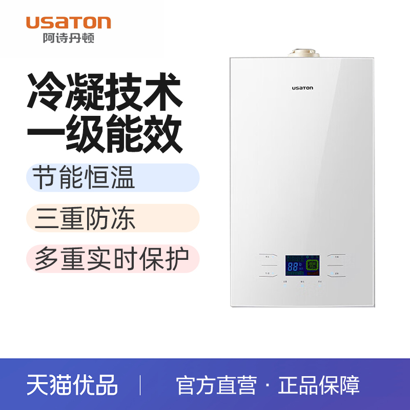 阿诗丹顿燃气壁挂炉一级能效