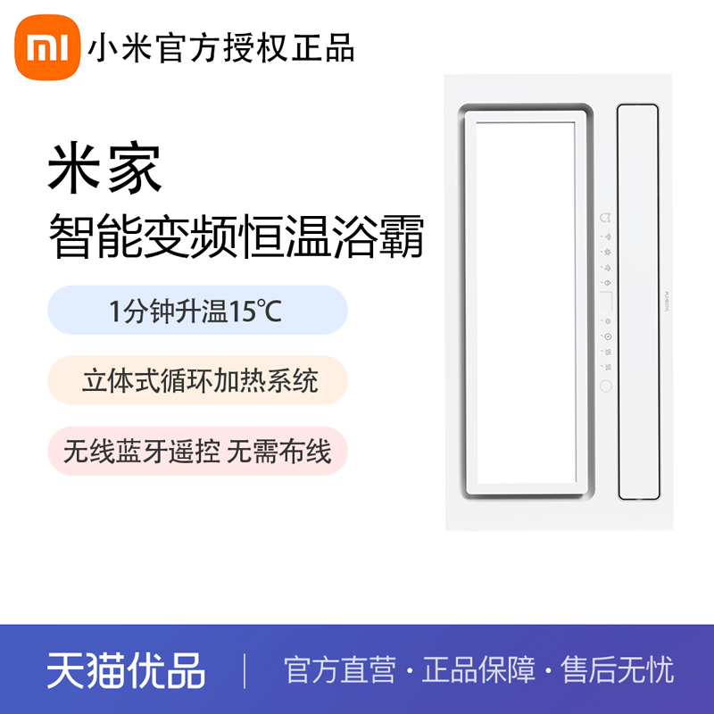小米智能变频恒温浴霸风暖照明排气一体嵌入式家用遥控浴室卫生间