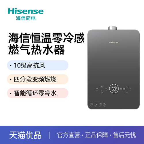 海信零冷水智能WIFI燃气热水器JSQ30-16PM5iC3(12T)