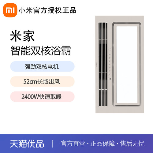 小米米家智能双频浴霸照明排气扇一体风暖浴霸灯浴室