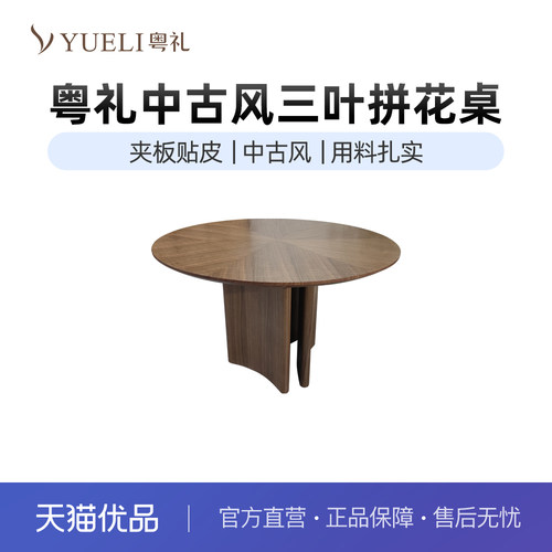 粤礼复古实木圆桌圆餐桌家用小户型餐厅大饭桌YL三叶拼花096