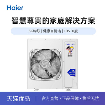 组套多联机Haier/海尔