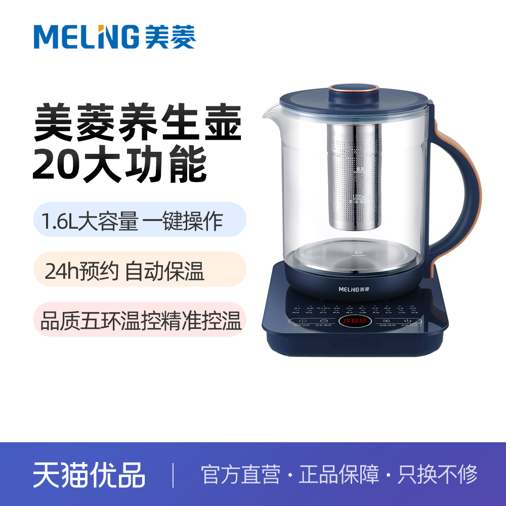 MeiLing/美菱MJ-B516养生壶多种功能定时预约大功率水壶煮茶煮粥 厨房电器 养生壶/煎药壶/养生杯 原图主图