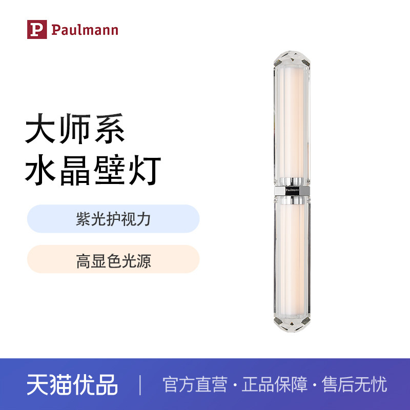 【大师系-水晶】德国柏曼轻奢壁灯 客厅卧室法式长条灯PWL201305