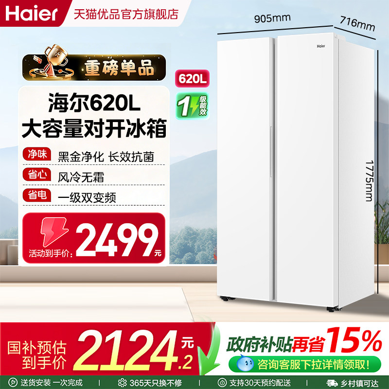 海尔620L对开双开门超大容量一级能效家用冰箱BCD-620WGHSSEDWV-N