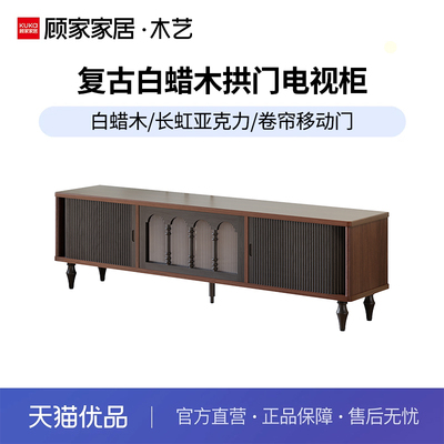 顾家家居木艺PT8091GF中古风高端白蜡木电视柜1.68米