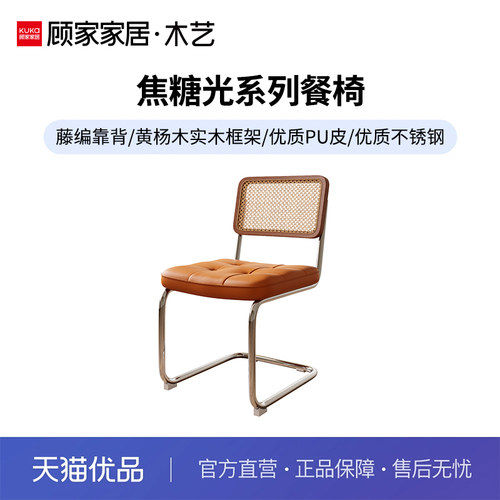 顾家家居木艺PT8830Y黄杨木中古风家用餐椅