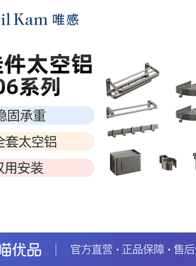 唯感（Veil Kam）VK-506枪灰高端系列太空铝卫生间浴巾架浴室