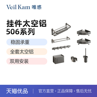 Kam 506枪灰高端系列太空铝卫生间浴巾架浴室 Veil 唯感