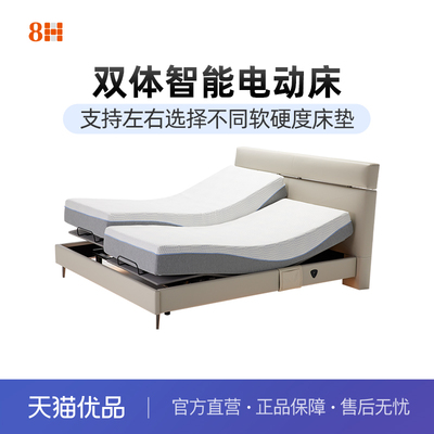 【政府补贴】8H互不打扰双人床夫妻全自动可升降黑科技分体床