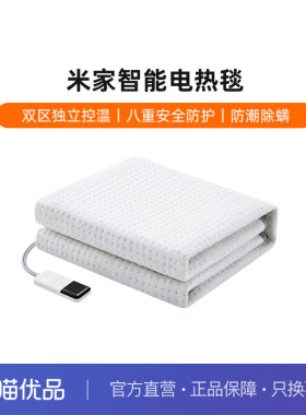 小米米家智能电热毯单双人双控调温远程加热家用电褥子安全可水洗