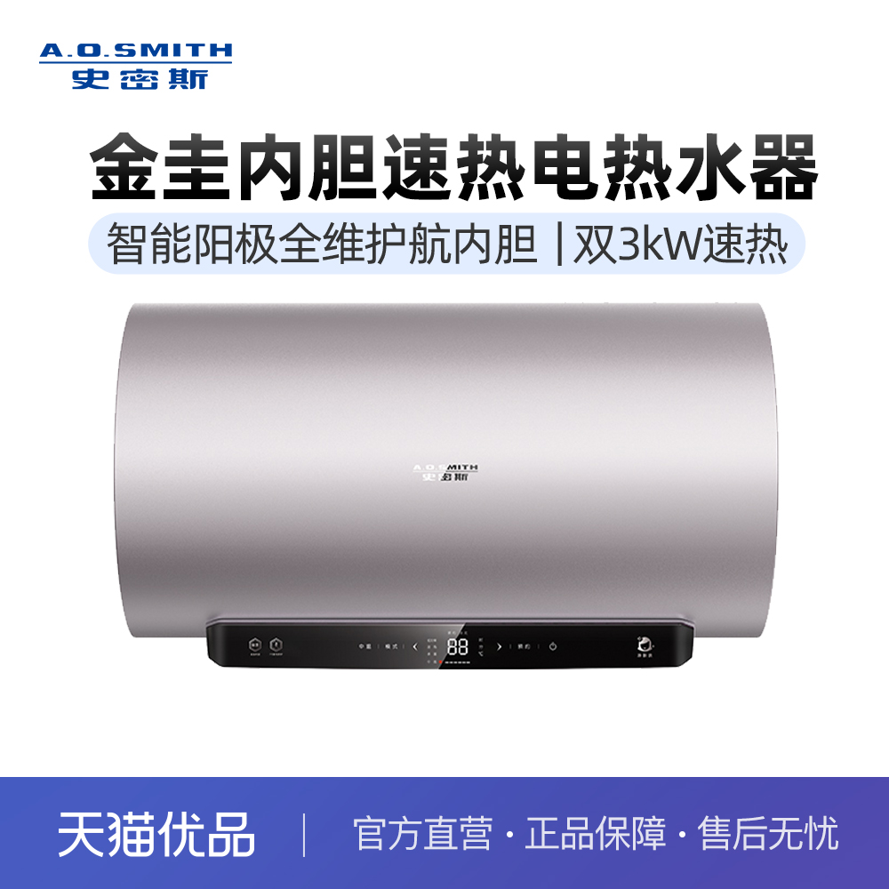 A.O.史密斯80升电热水器E80ED8
