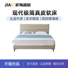 家有品致（JIAYOUPINZHI）现代简约皮艺双人软体床JM004RC21