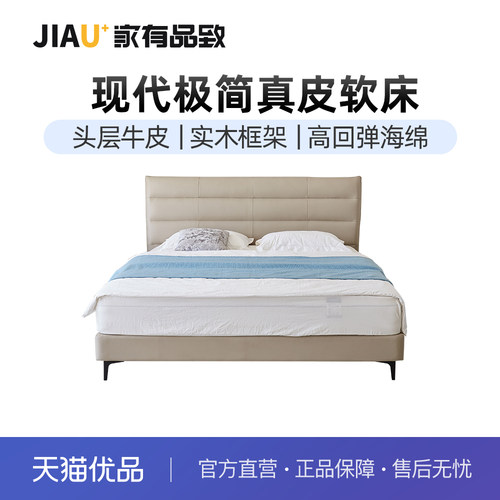 家有品致（JIAYOUPINZHI）现代简约皮艺双人软体床JM004RC21