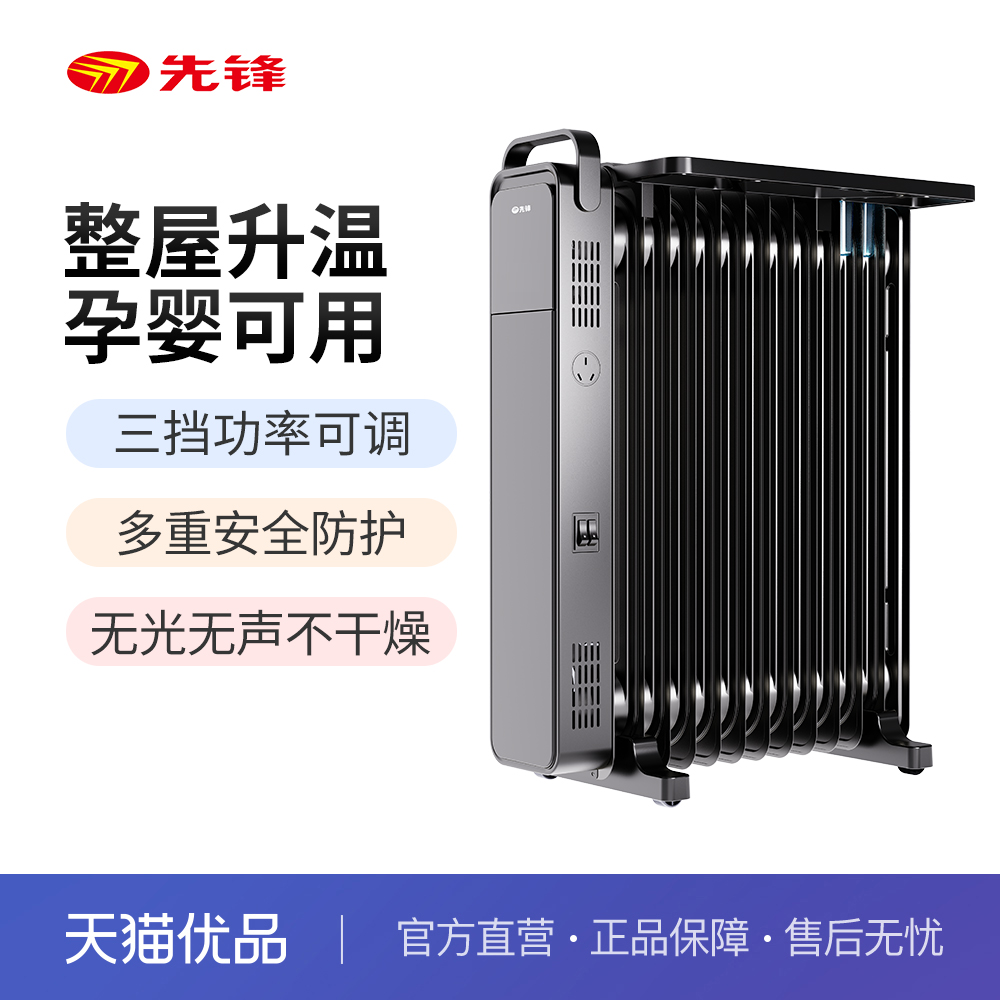 先锋13片直板油汀 DYT-Z11 家用取暖器整屋升温