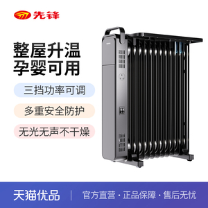 先锋13片直板油汀 DYT-Z11 家用取暖器整屋升温