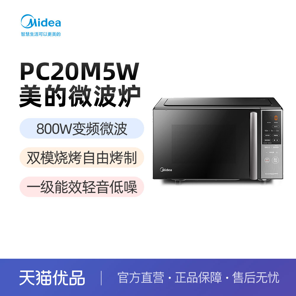 Midea/美的 微波炉PC20M5W 20L大容量 双模烧烤