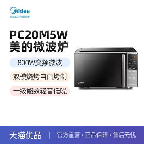 Midea/美的 微波炉PC20M5W 20L大容量 双模烧烤