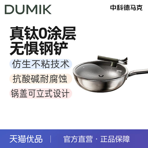 DUMIK德马克炒锅D-CS32T51 D-钛金盾系列 O涂层不粘炒锅 32CM