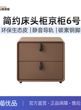 以蜂（E-FONG）京柜6号现代简约风卧室收纳皮质床头柜EF-H006