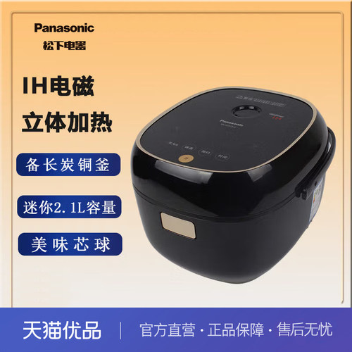 松下电饭煲IH加热2.1L备长炭内胆智能米量判定不粘锅SR-AC072