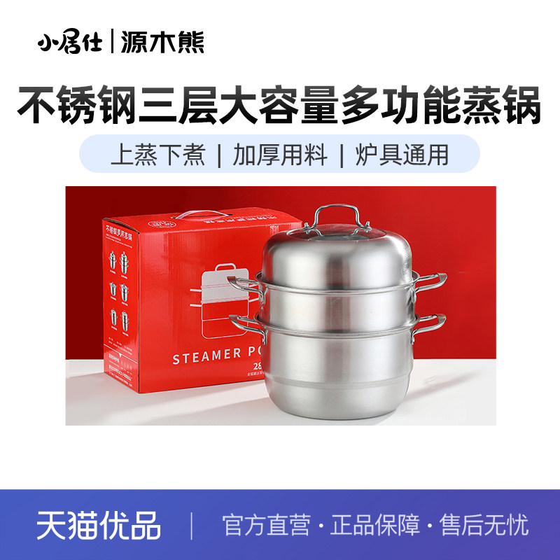 小居仕不锈钢三层大容量多功能蒸锅（20只/组）