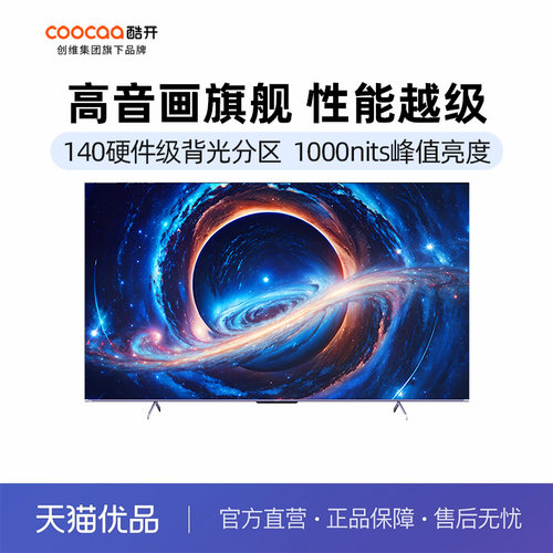 酷开创维电视K3 Pro 85英寸144Hz高刷 4K超高清 4+64GB远场语音-X