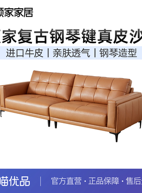 顾家家居奶油风复古简约小方包大坐深钢琴键真皮沙发美式沙发1165