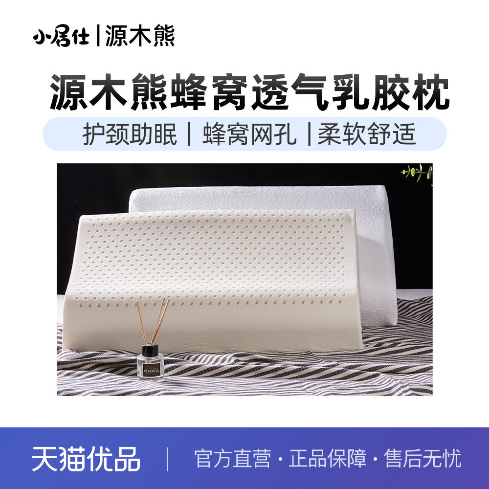 源木熊乳胶枕头成人护颈助眠泰国天然乳胶枕芯Z031,床上用品,乳胶枕,淘宝优惠券,粉丝福利购,淘宝优惠卷