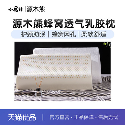 源木熊成人泰国单人天然乳胶枕