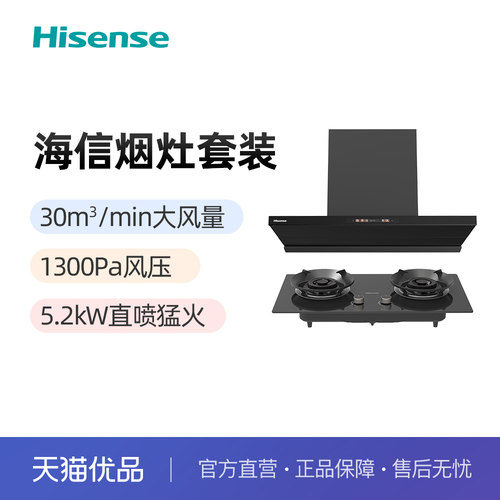 海信大吸力烟灶套装CXW-180-KC05+JZT-BS3A