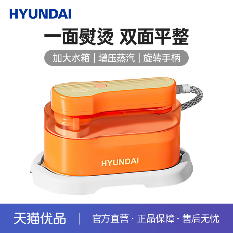 韩国HYUNDAI手持挂烫机蒸汽电熨斗熨衣服易收纳