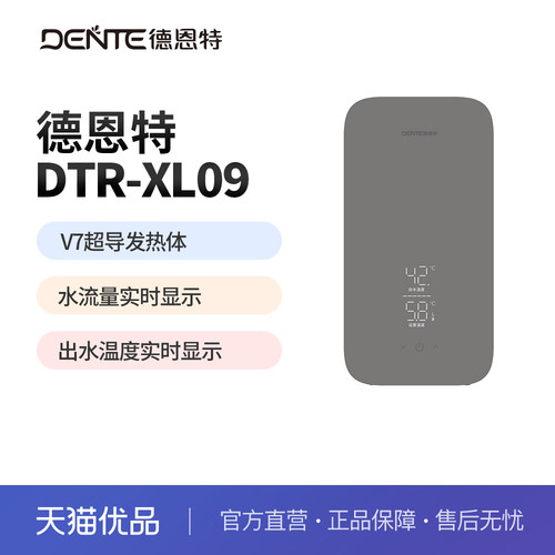 德恩特即热式电热水器8500W即开即热