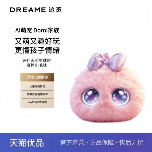 追觅ai玩具情感陪伴ai伴学