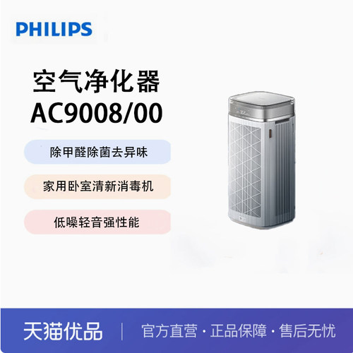 飞利浦（PHILIPS）空气净化器 除甲醛除菌 家用消毒机 AC9008/00