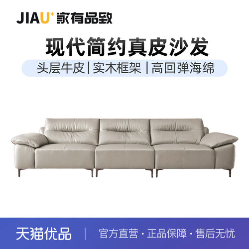 家有品致（JIAYOUPINZHI）现代简约头层牛皮直排沙发JM087SF19
