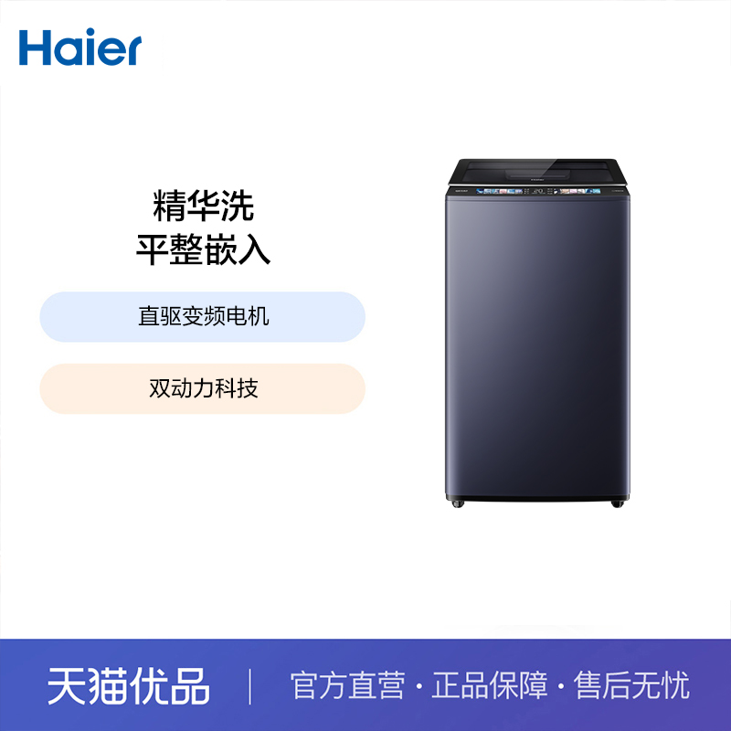 Haier/海尔10kg直驱变频