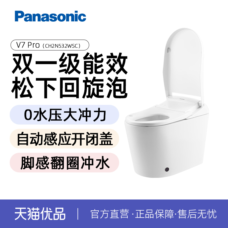 松下泡沫盾脚感烘干除臭智能马桶