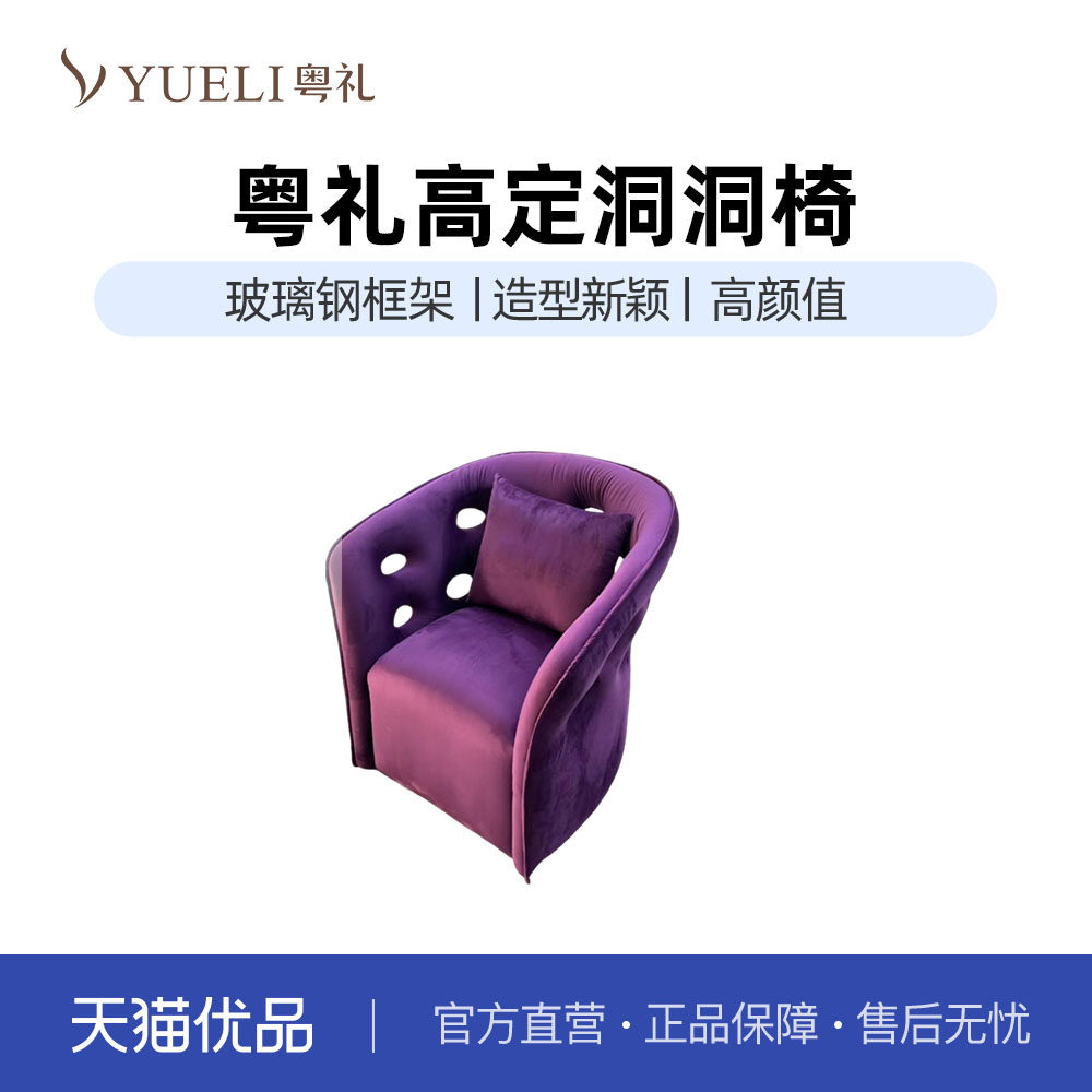 粤礼现代简约创意设计单人沙发椅休闲椅YL洞洞椅069