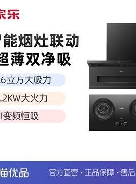 万家乐烟灶套系CXW-320-S8 PRO+S3G1烟灶联动AI变频恒吸