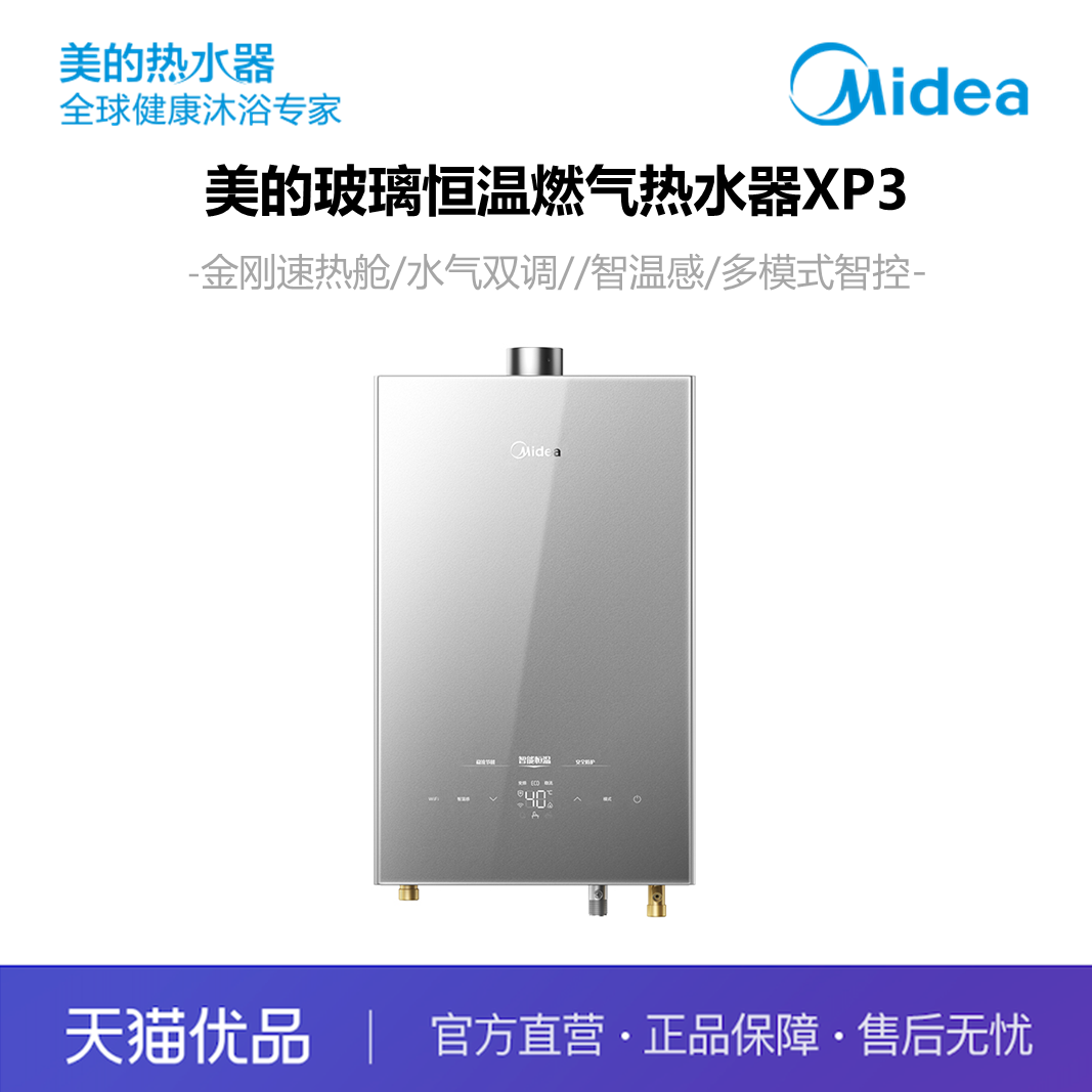 Midea 美的燃气热水器JSQ30-16XP3 大家电 燃气热水器 原图主图