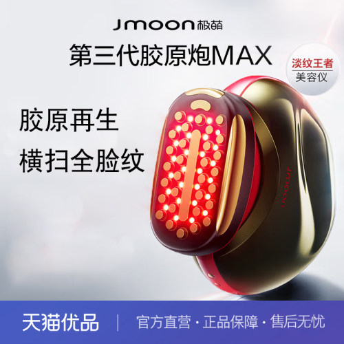 Jmoon极萌三代胶原炮Max面部美容仪器家用脸部提拉紧致非新品熟龄